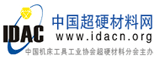 中国超硬材料网|中国机床工具工业协会超硬材料分会主办-金刚石|立方氮化硼|金刚石制品