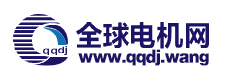 全球电机网